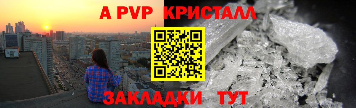 A-PVP  Вход с VPN  A PVP Crystall  Ноябрьск  Alpha-PVP мука 