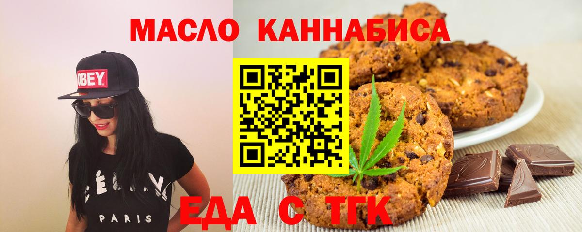 Ноябрьск  Cannafood марихуана  Вход с VPN 