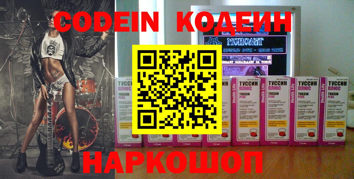 Кодеин напиток Lean (лин) Ноябрьск