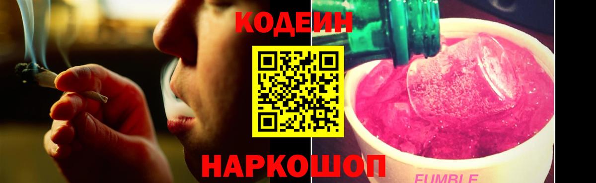 купить  сайты  Codein Purple Drank  Вход с VPN  Ноябрьск 