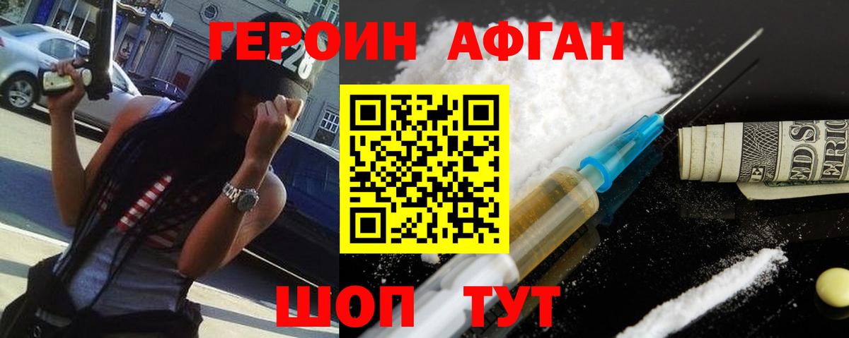 Ноябрьск  Героин афганец  ГЕРОИН  Вход с VPN 