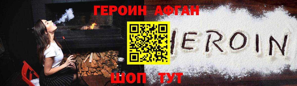 ГЕРОИН Афган Ноябрьск